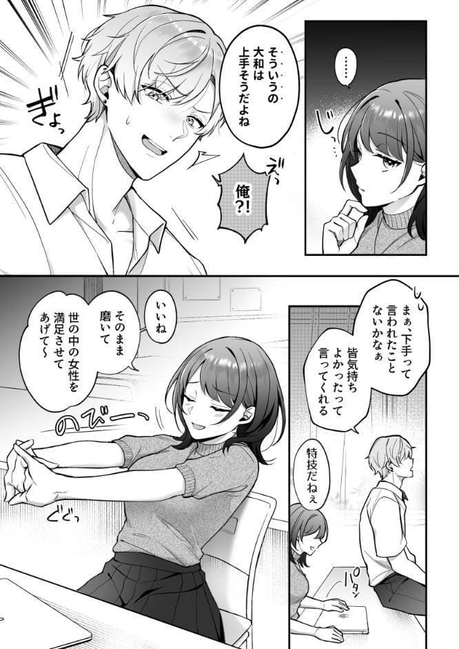 卒業前日、2年続いたセフレの大和が一線越えてきた【R-18版】【合冊版】