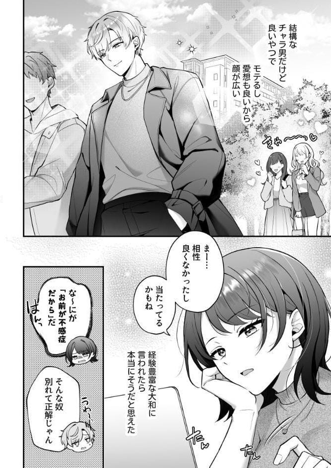 卒業前日、2年続いたセフレの大和が一線越えてきた【R-18版】【合冊版】