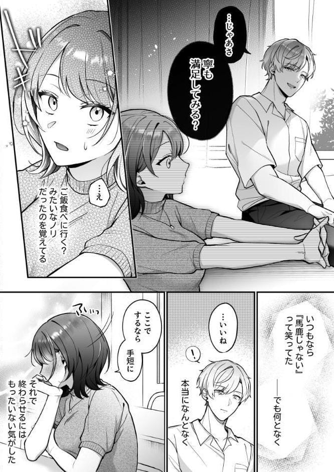 卒業前日、2年続いたセフレの大和が一線越えてきた【R-18版】【合冊版】