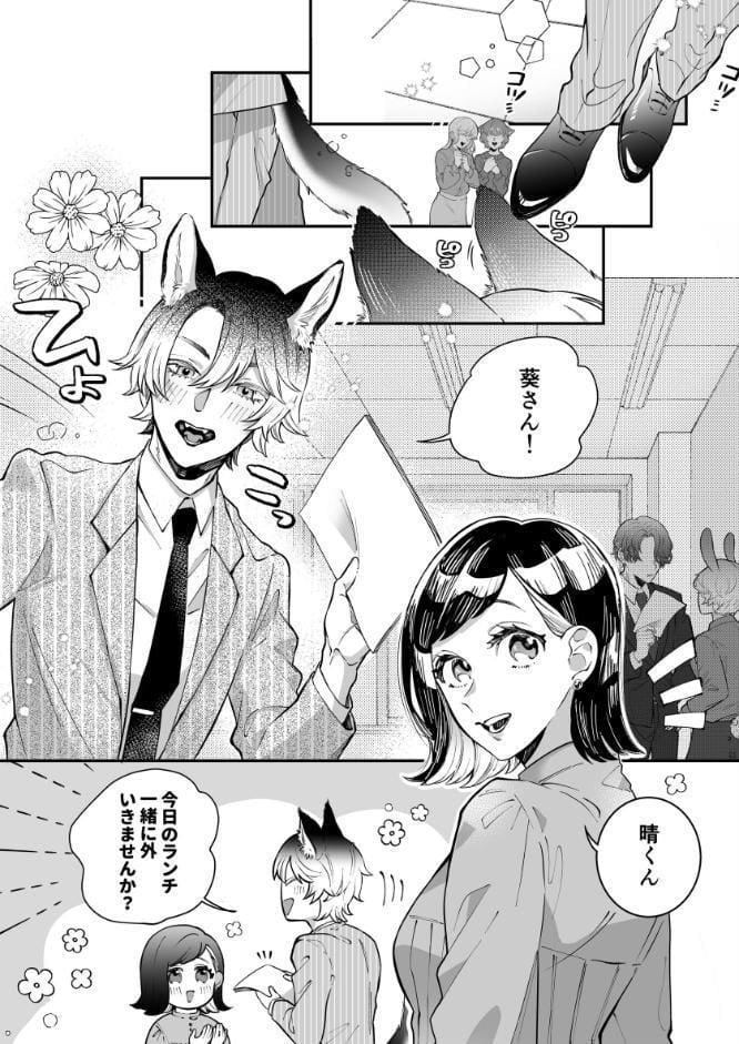 半獣人後輩くんは私と番になりたい【R-18版】【合冊版】