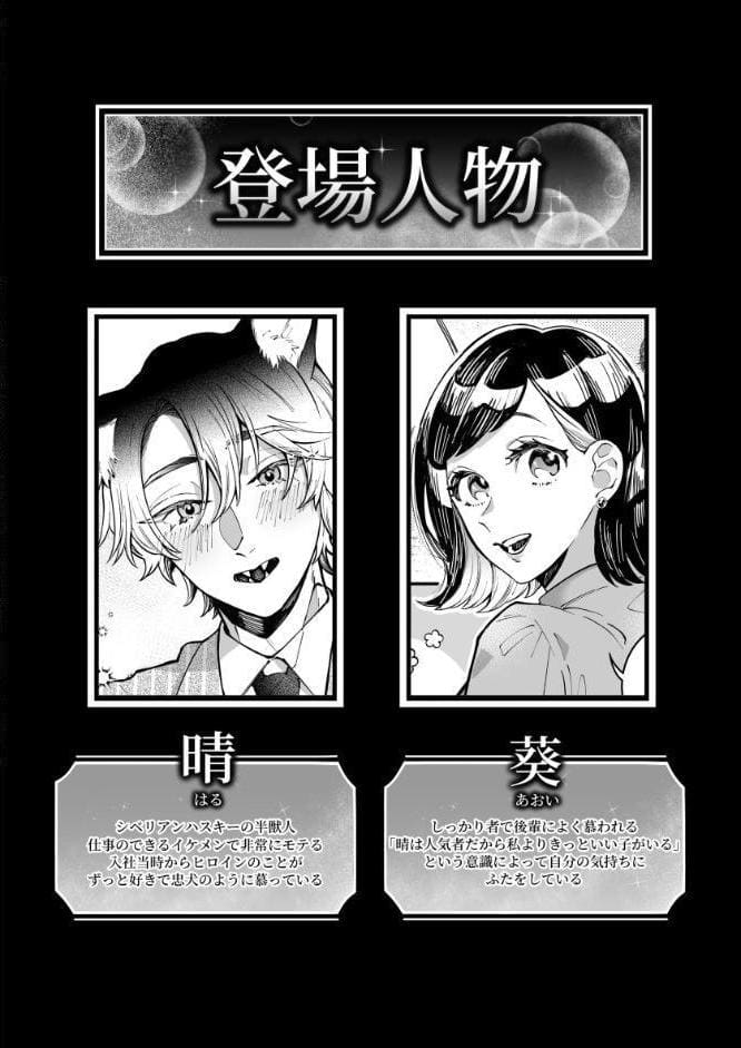 半獣人後輩くんは私と番になりたい【R-18版】【合冊版】