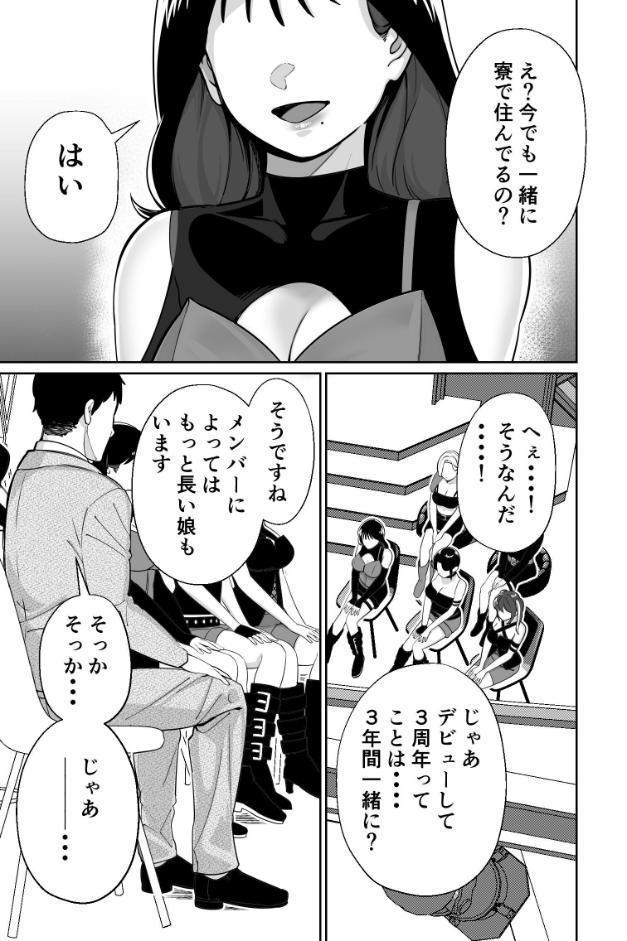 社長、弊社アイドル眠〇す