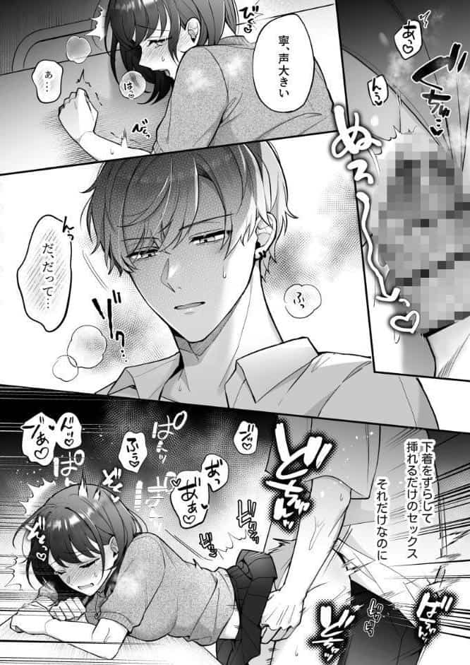卒業前日、2年続いたセフレの大和が一線越えてきた【R-18版】【合冊版】