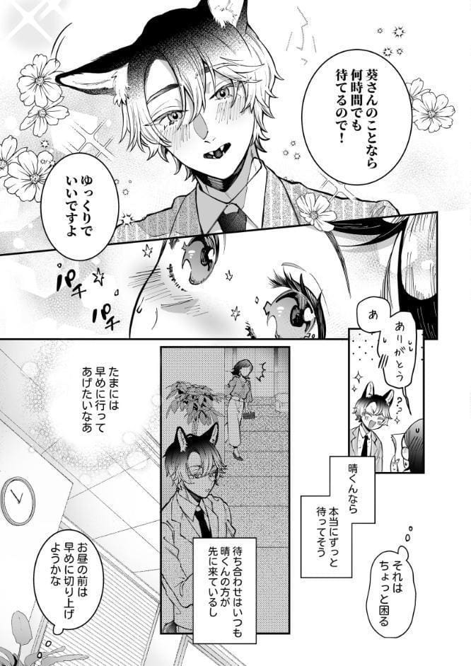 半獣人後輩くんは私と番になりたい【R-18版】【合冊版】
