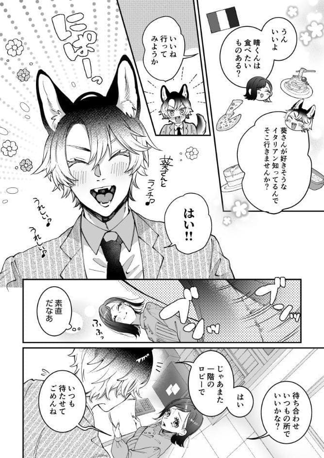 半獣人後輩くんは私と番になりたい【R-18版】【合冊版】