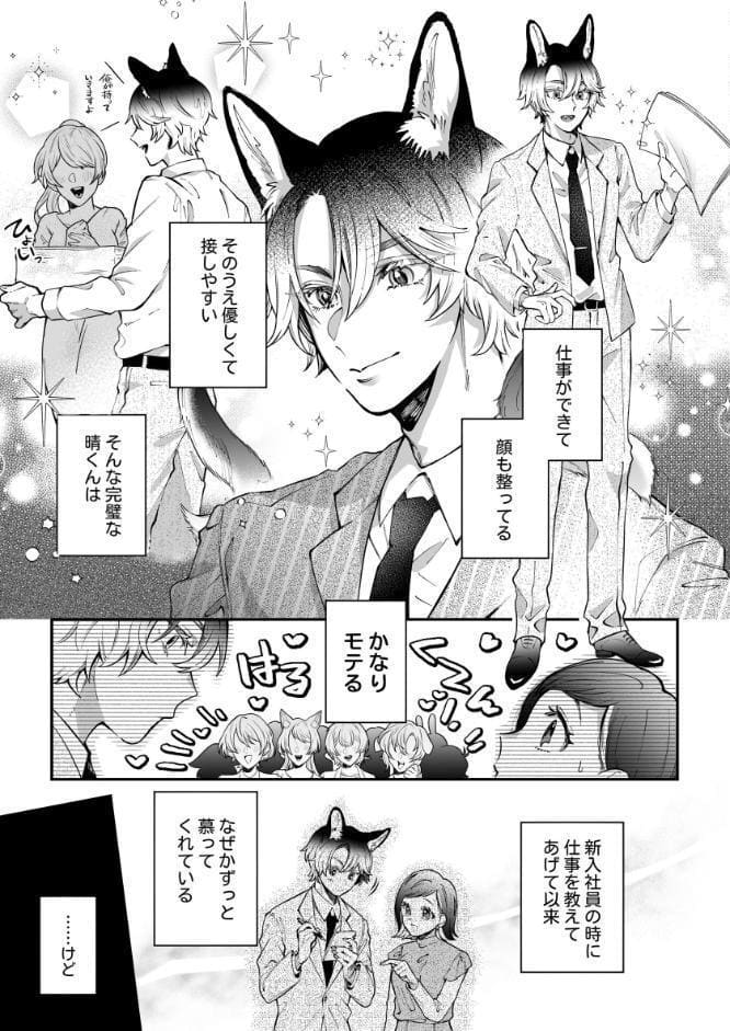 半獣人後輩くんは私と番になりたい【R-18版】【合冊版】