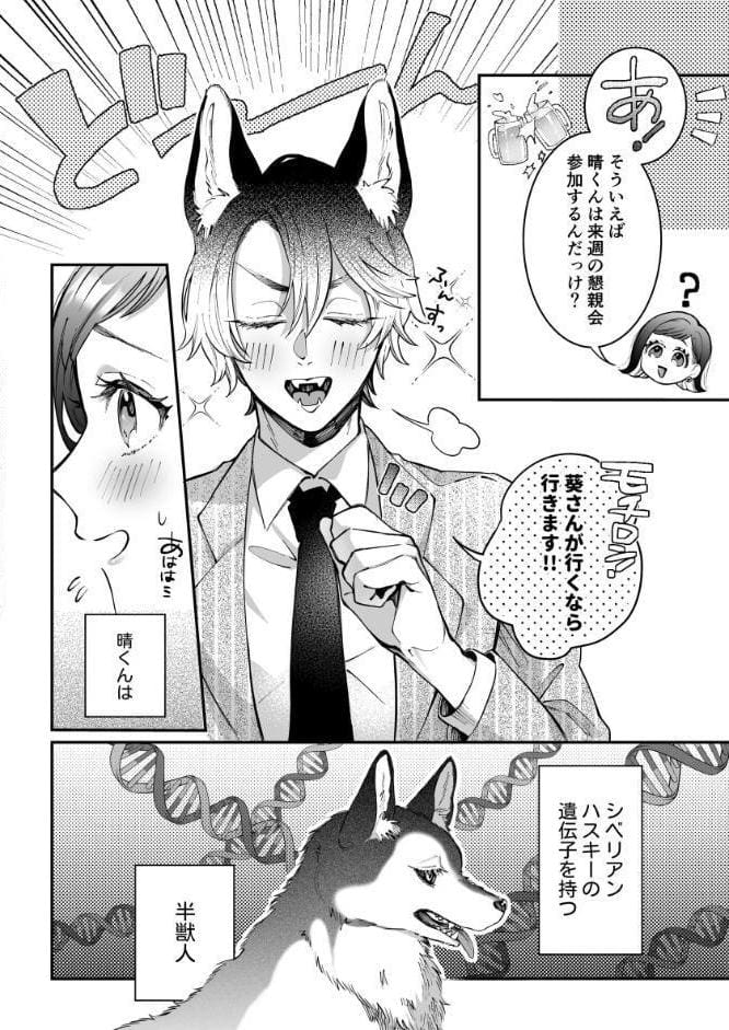 半獣人後輩くんは私と番になりたい【R-18版】【合冊版】