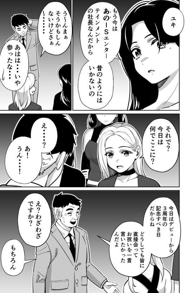 社長、弊社アイドル眠〇す