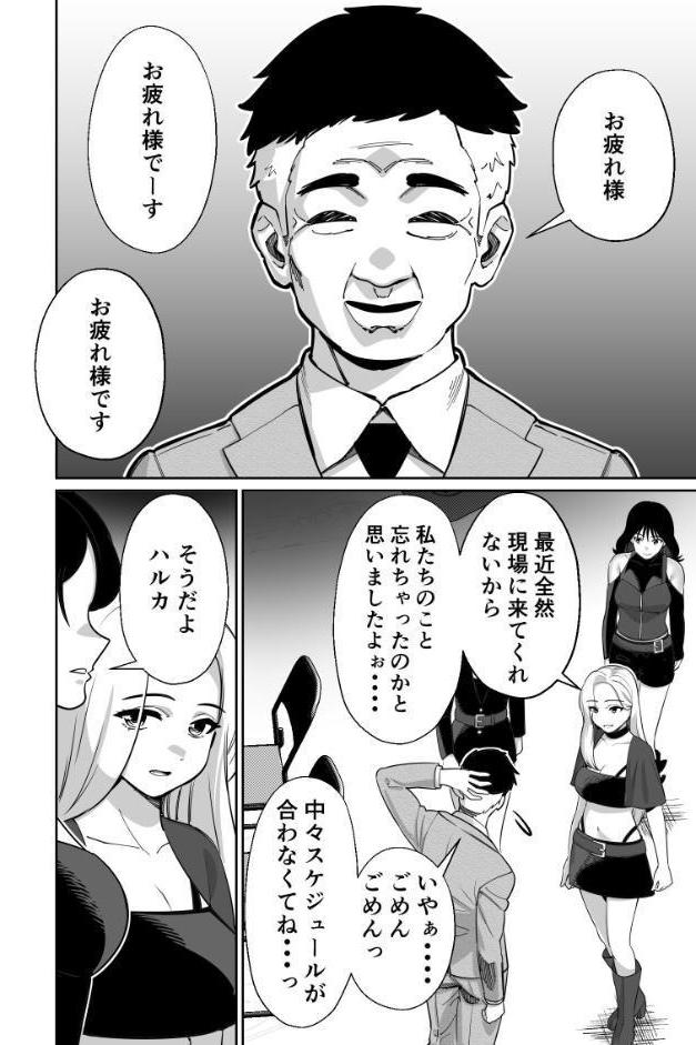 社長、弊社アイドル眠〇す