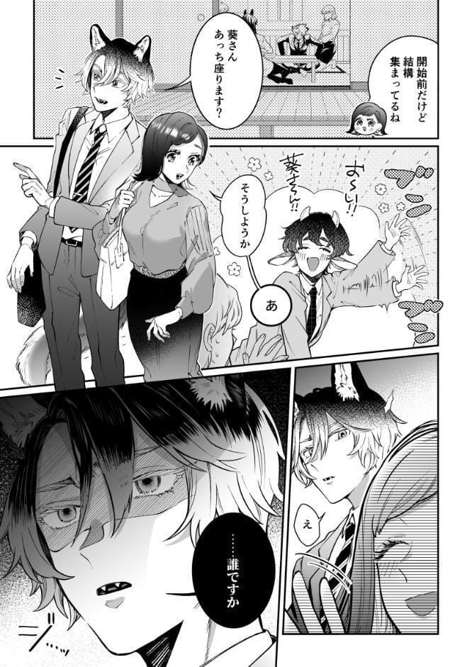 半獣人後輩くんは私と番になりたい【R-18版】【合冊版】