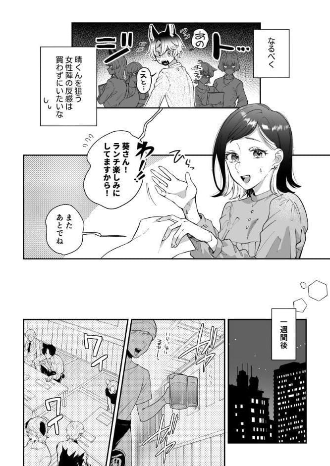 半獣人後輩くんは私と番になりたい【R-18版】【合冊版】