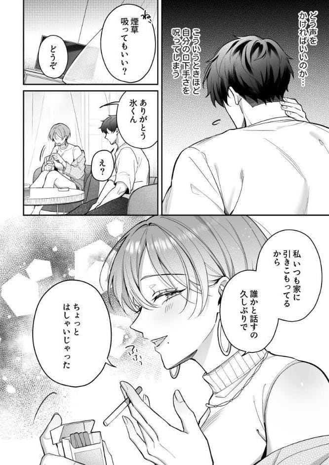 青の忘却曲線〜消えていく記憶の中の、忘れられない君へ〜【R-18版】【合冊版】