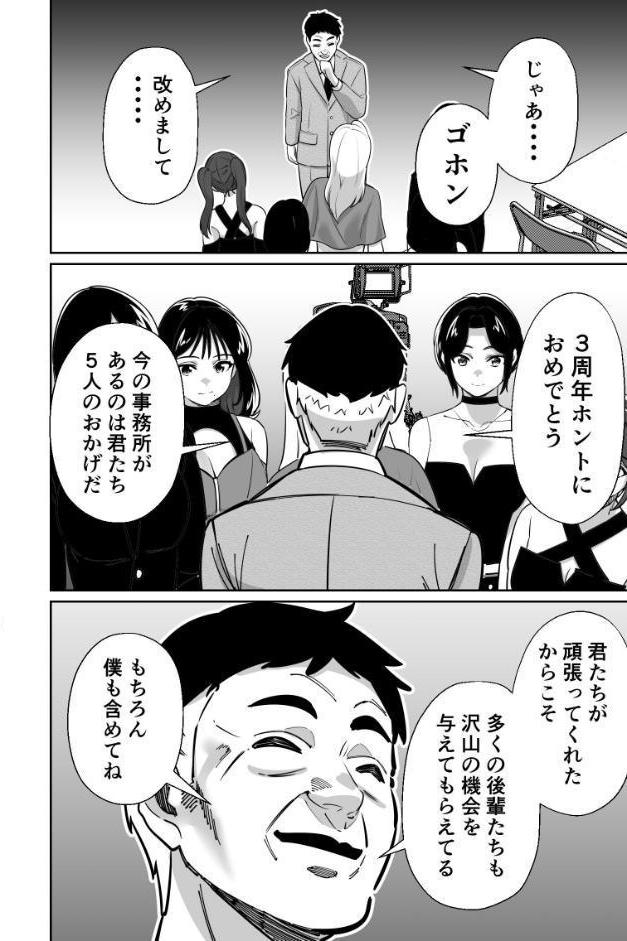 社長、弊社アイドル眠〇す