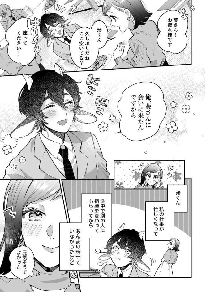 半獣人後輩くんは私と番になりたい【R-18版】【合冊版】