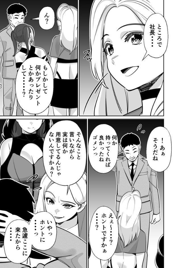 社長、弊社アイドル眠〇す