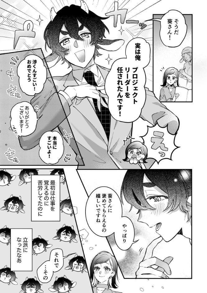 半獣人後輩くんは私と番になりたい【R-18版】【合冊版】