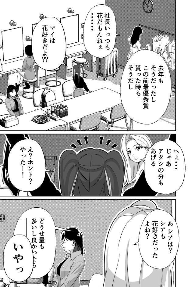 社長、弊社アイドル眠〇す