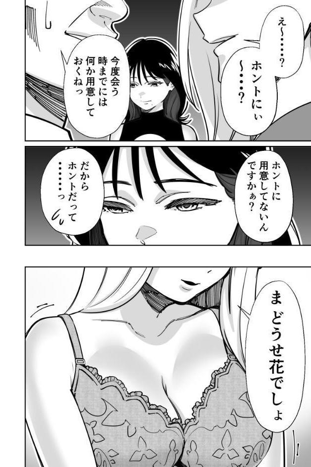 社長、弊社アイドル眠〇す