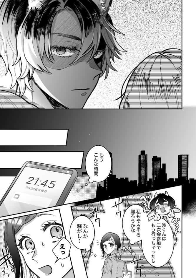 半獣人後輩くんは私と番になりたい【R-18版】【合冊版】