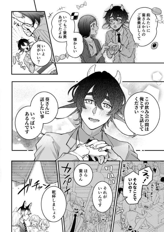 半獣人後輩くんは私と番になりたい【R-18版】【合冊版】