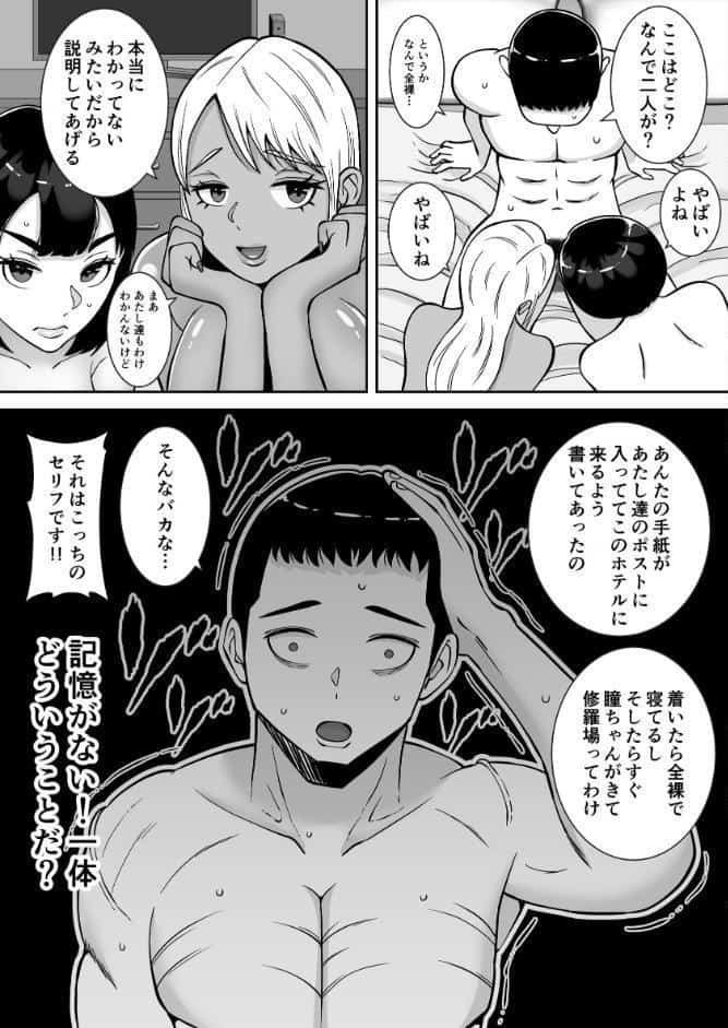 僕のマンションにはエロい人妻しかいない！！【モザイク修正版】 4 〜瞳と真鈴の修羅場3P〜