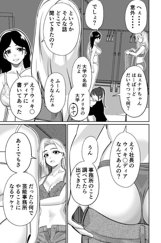 社長、弊社アイドル眠〇す
