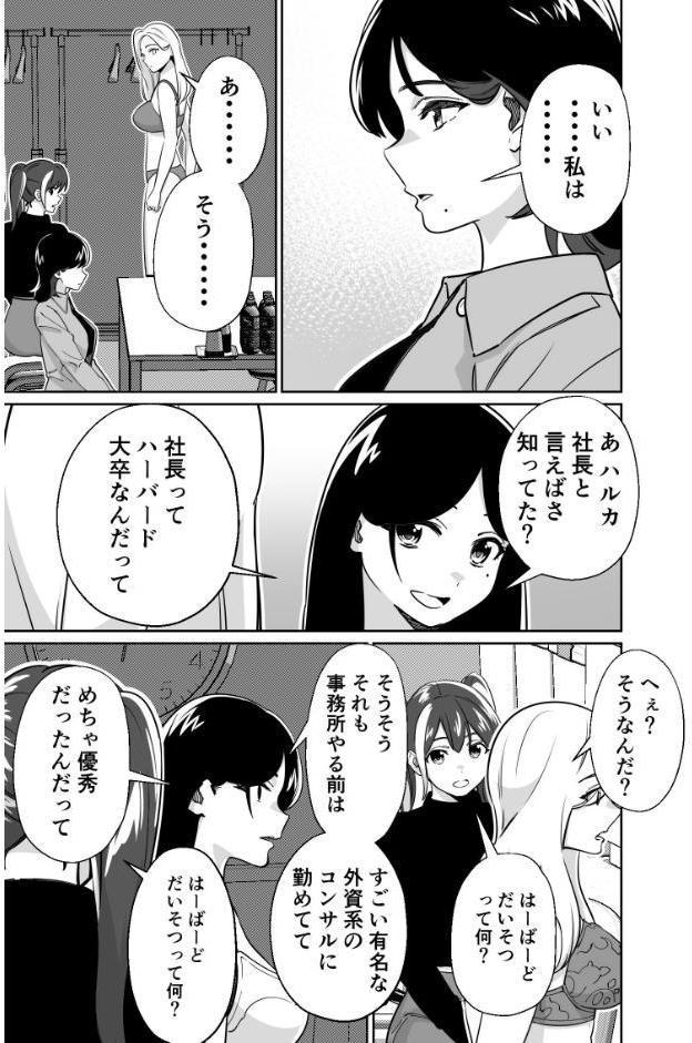 社長、弊社アイドル眠〇す