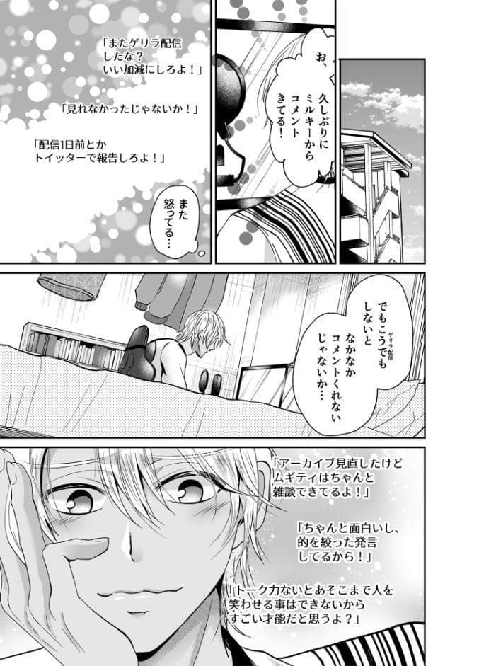 生配信中生ハメガン掘りされたゲーム実況者の末路【アダルト版】