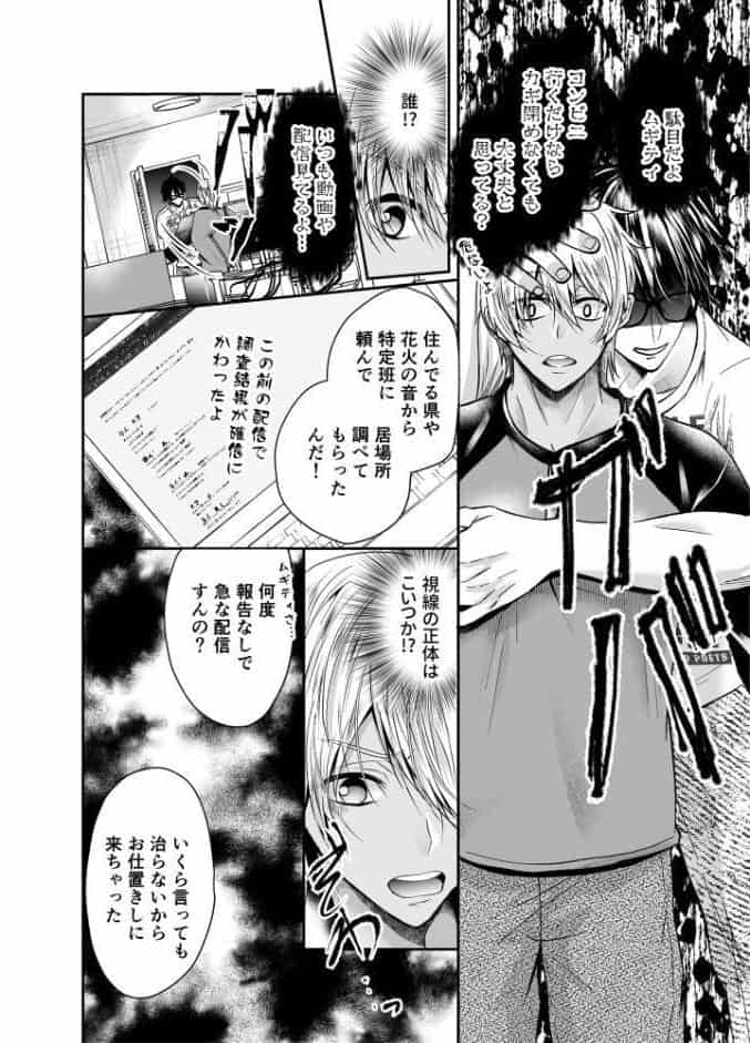 生配信中生ハメガン掘りされたゲーム実況者の末路【アダルト版】