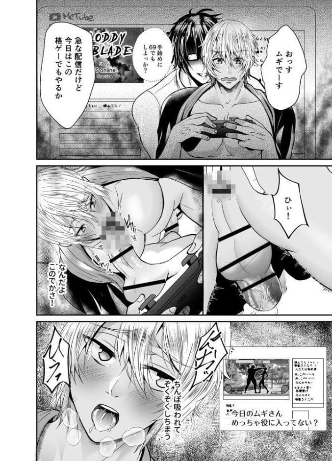 生配信中生ハメガン掘りされたゲーム実況者の末路【アダルト版】