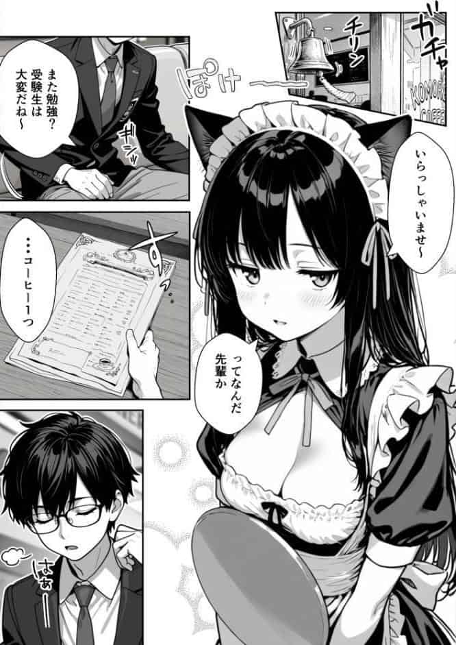 Hでいたずら好きなジト目ネコ耳メイドとバ先でえっちする話