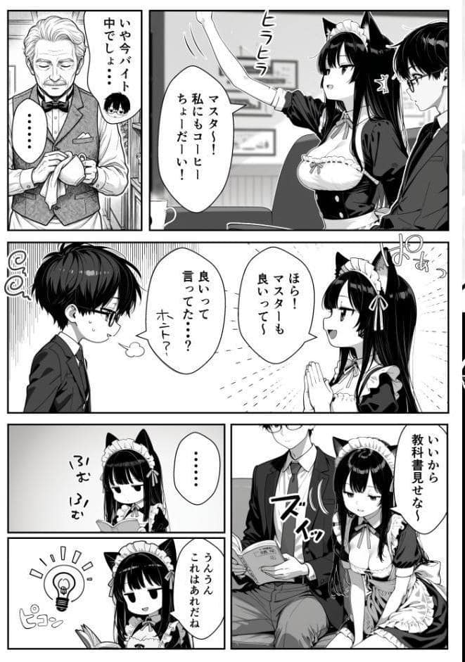 Hでいたずら好きなジト目ネコ耳メイドとバ先でえっちする話