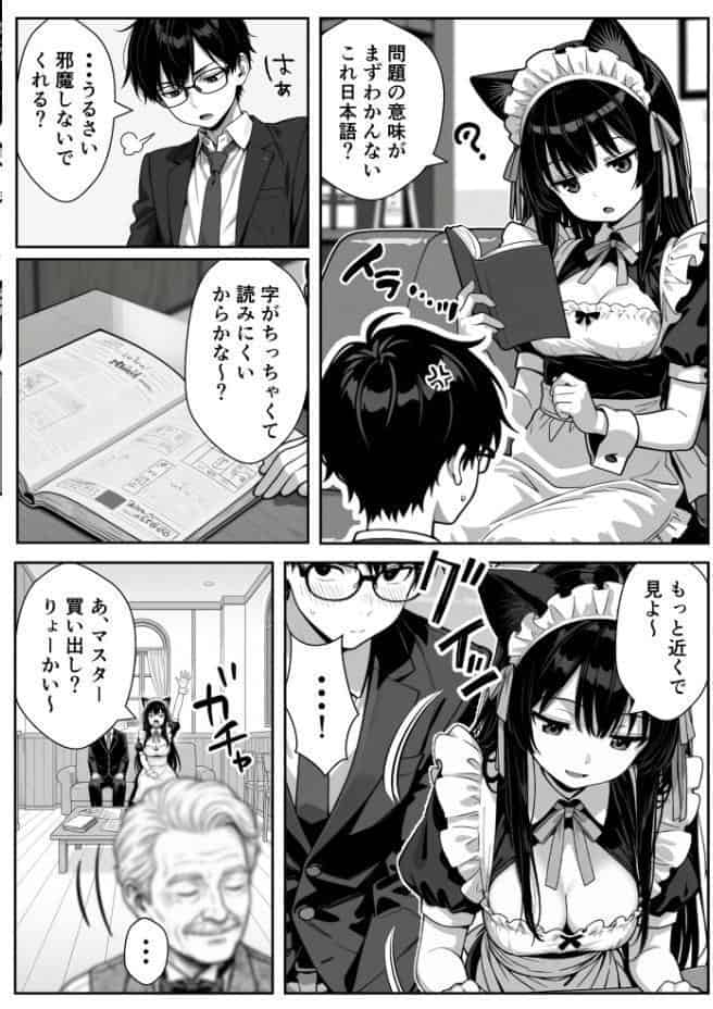 Hでいたずら好きなジト目ネコ耳メイドとバ先でえっちする話