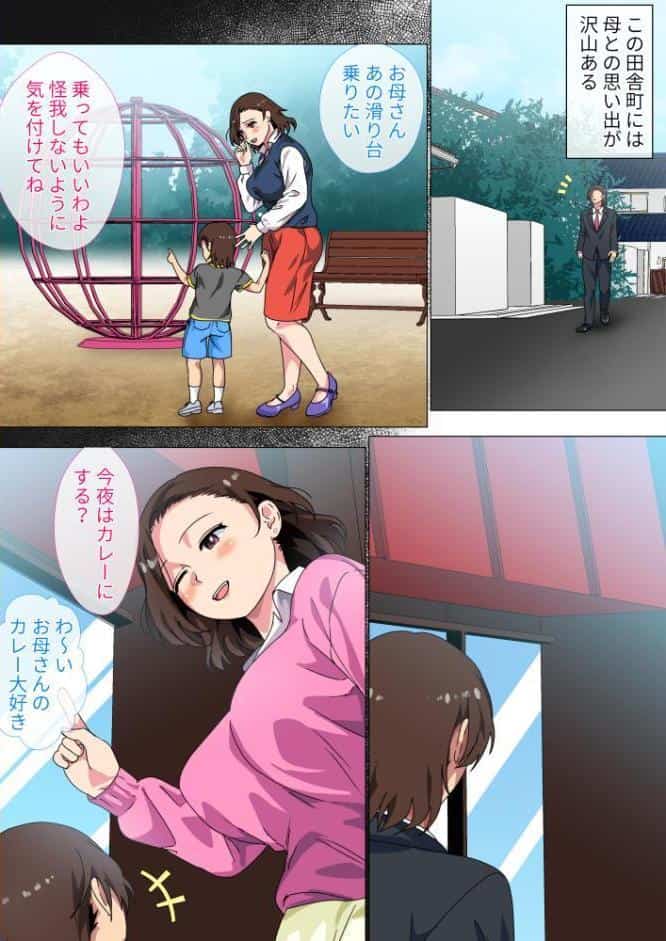 この田舎町には息子の成人式に母が童貞卒業させる行事がある 合冊版