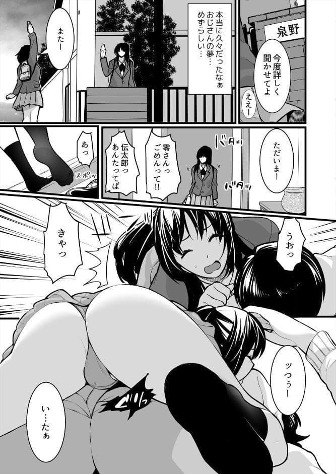 叔父の悶絶マッサージ〜純情JKの性事情【合本版】（1）