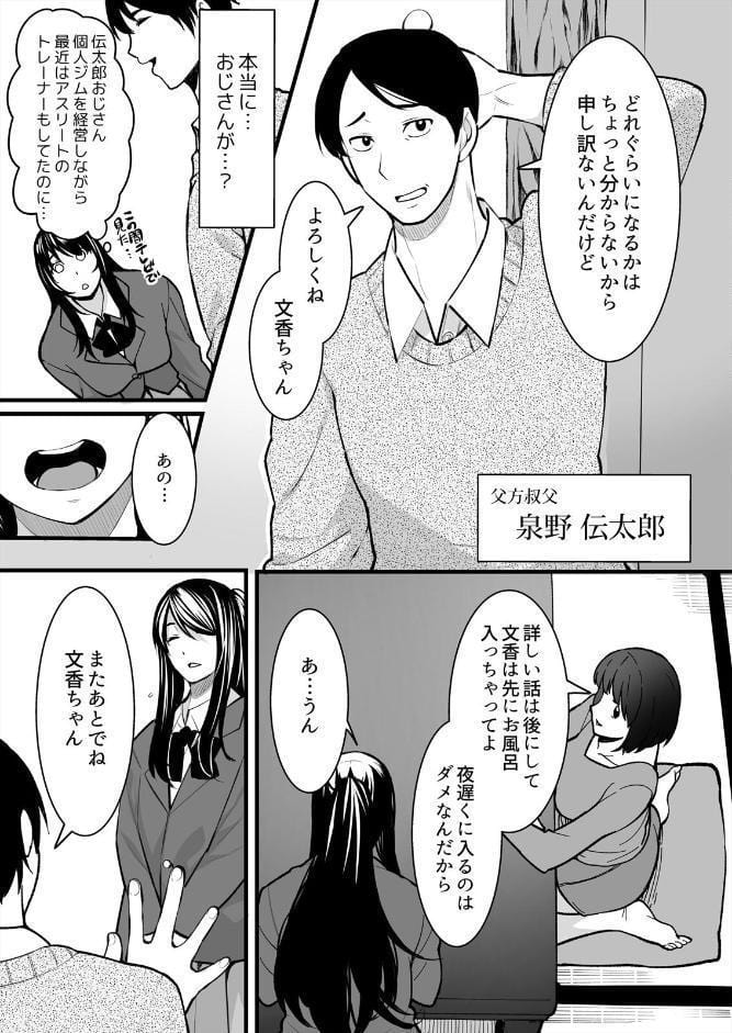 叔父の悶絶マッサージ〜純情JKの性事情【合本版】（1）