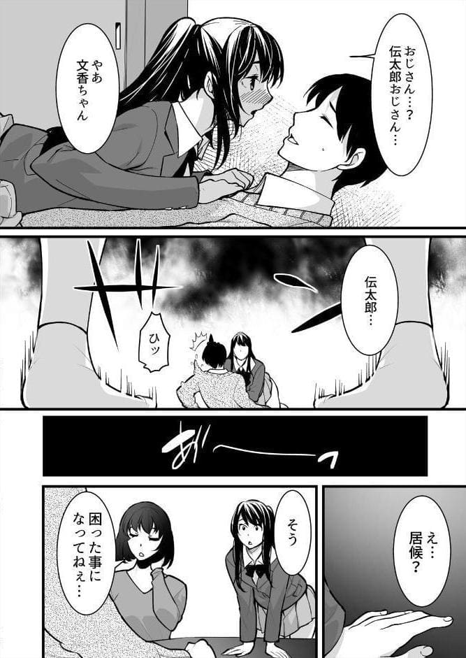 叔父の悶絶マッサージ〜純情JKの性事情【合本版】（1）