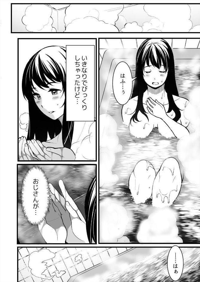 叔父の悶絶マッサージ〜純情JKの性事情【合本版】（1）