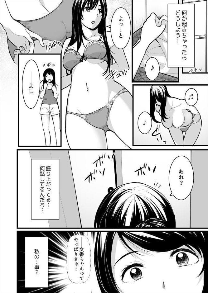叔父の悶絶マッサージ〜純情JKの性事情【合本版】（1）