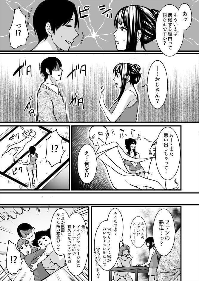 叔父の悶絶マッサージ〜純情JKの性事情【合本版】（1）