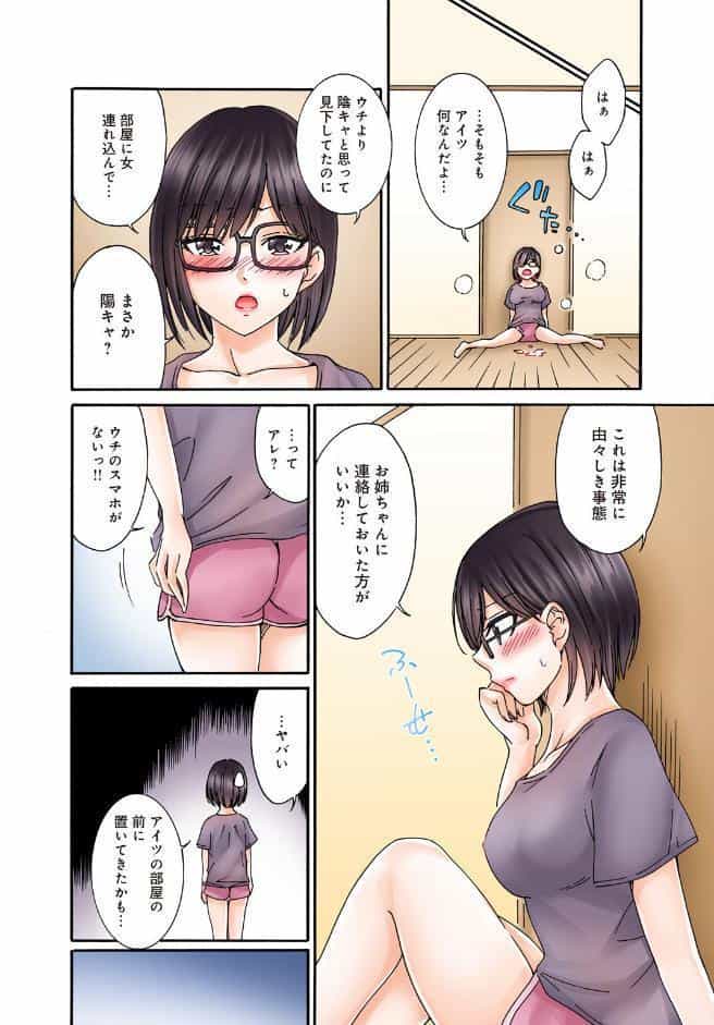 僕の部屋が叡智なギャル達に占拠されました【R18版】【合冊版】3