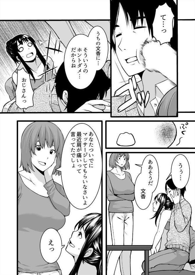 叔父の悶絶マッサージ〜純情JKの性事情【合本版】（1）