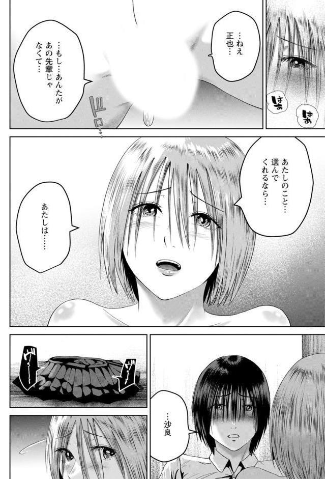 性春ダイアリー〜君がハメ撮りを望む理由〜【合冊版】6