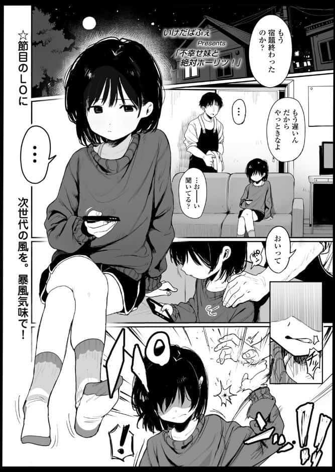 不幸せ妹と絶対ホーリツ！