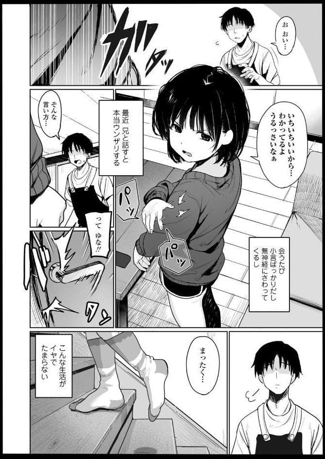 不幸せ妹と絶対ホーリツ！