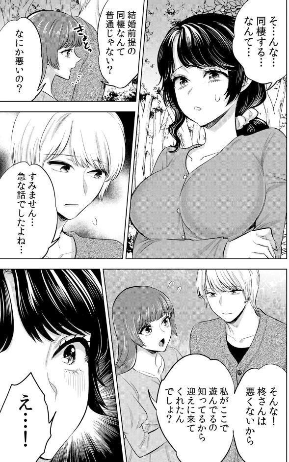 娘の彼氏にネトラレ中〜夫以外のものが…ナカまで挿入ってきちゃってる… 8