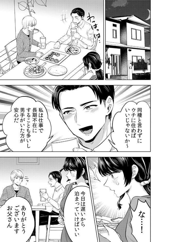 娘の彼氏にネトラレ中〜夫以外のものが…ナカまで挿入ってきちゃってる… 8