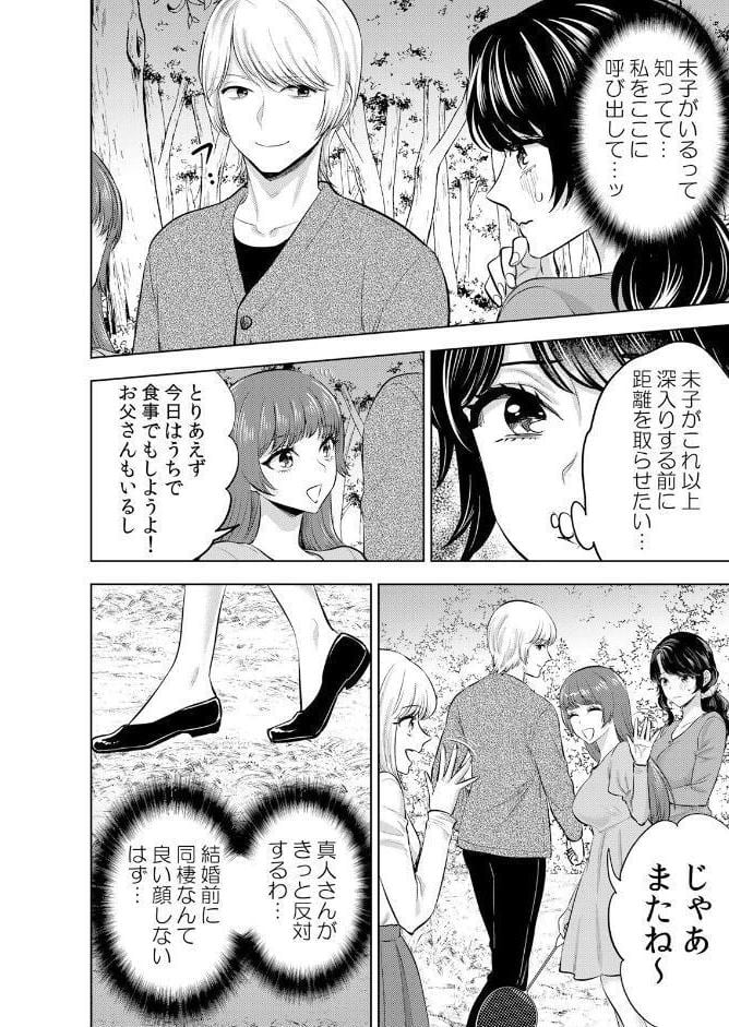 娘の彼氏にネトラレ中〜夫以外のものが…ナカまで挿入ってきちゃってる… 8