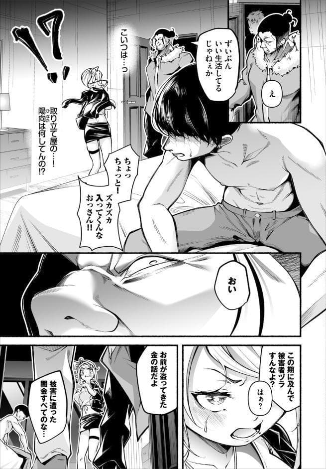 借金回収債鬼さん〜過ちの代償はお前のカラダで〜第15話