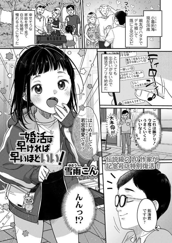 婚活は早ければ早いほどいい！